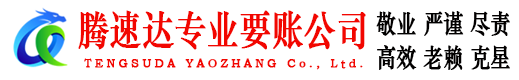 南雄要账公司